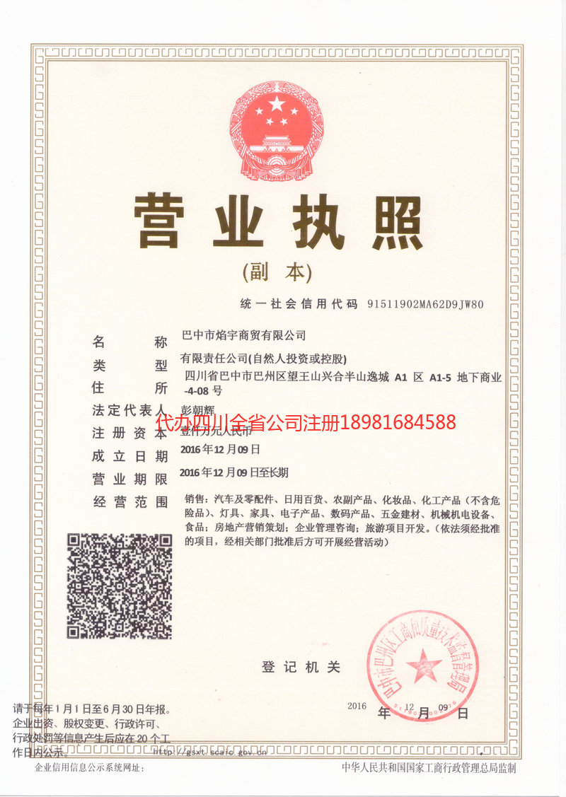 凌源凌源焰宇商贸有限公司