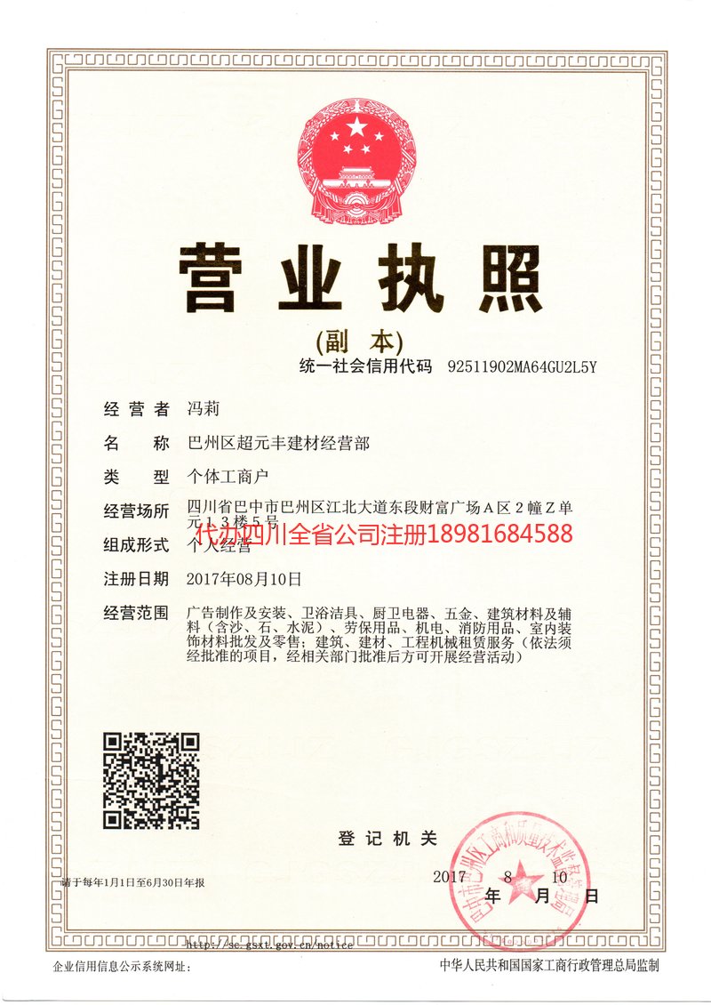 凌源凌源超元丰建材经营部