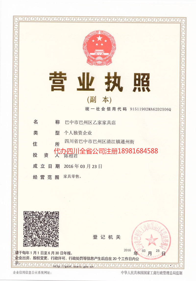 凌源凌源乙家家具店