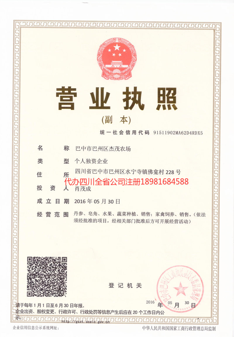 凌源凌源杰茂农场