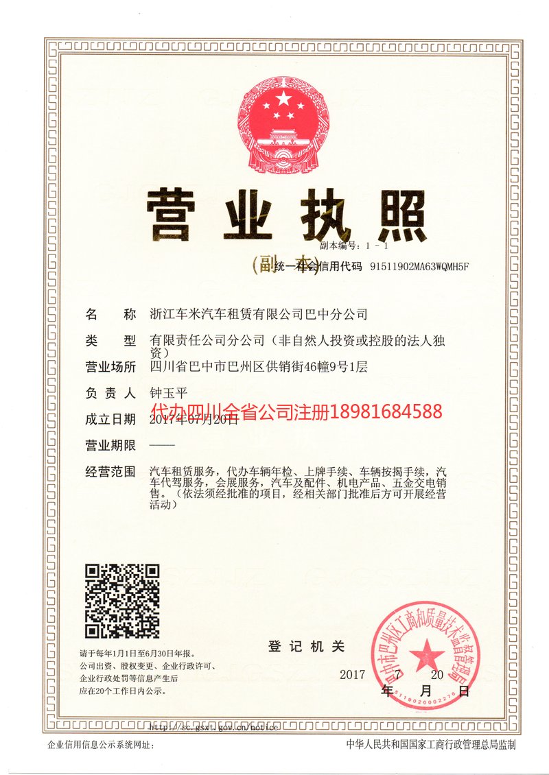 凌源凌源车米汽车租赁有限公司