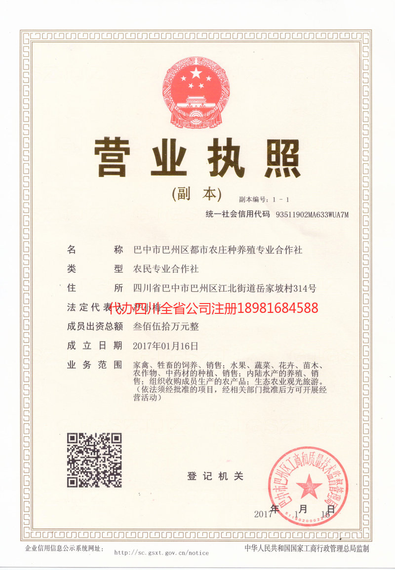 凌源凌源都市农庄种养殖专业合作社