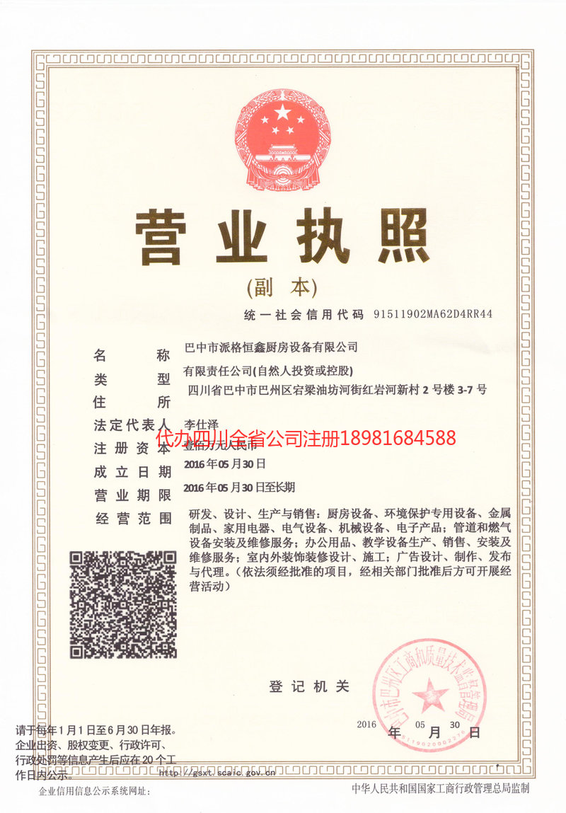 凌源凌源派格恒鑫厨房设备有限公司