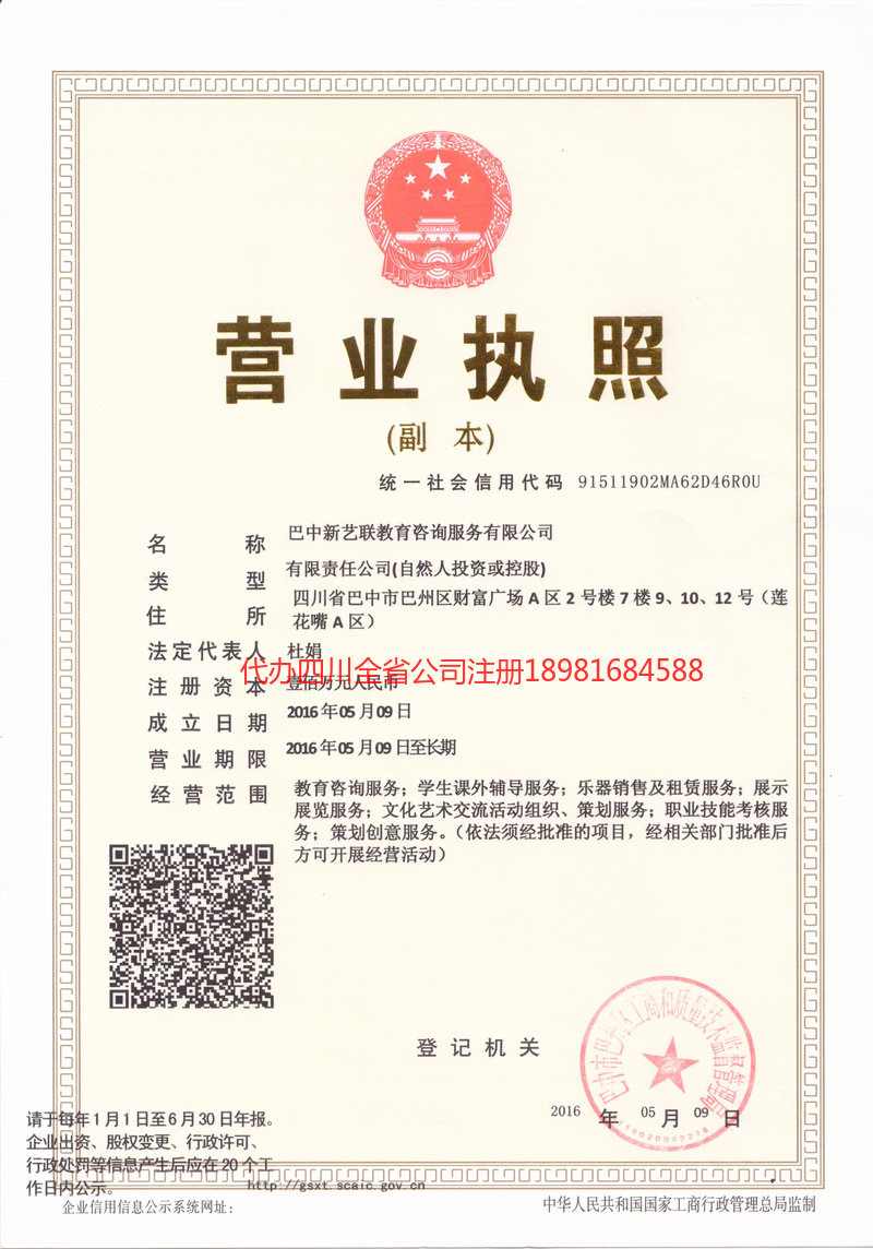 凌源凌源新亿联教育咨询服务有限公司