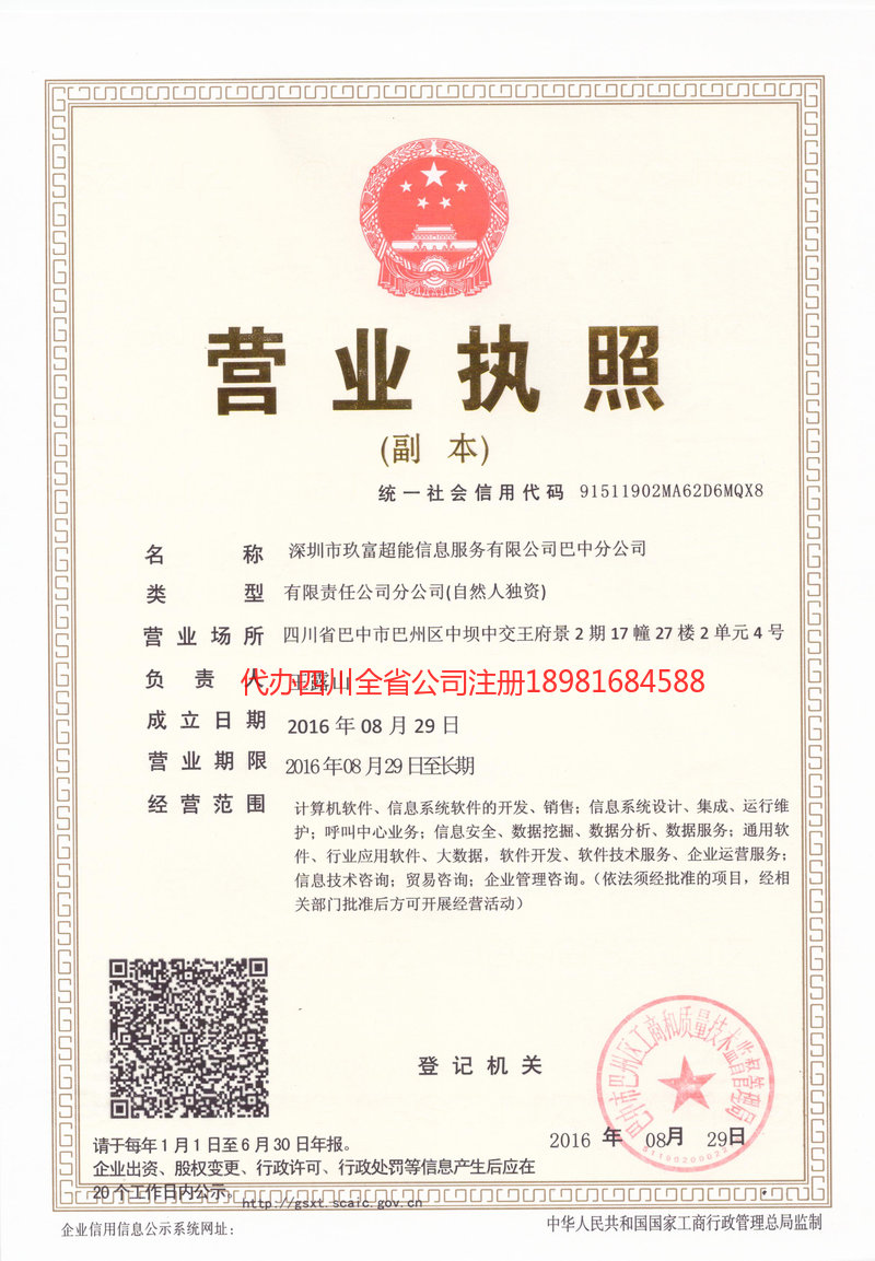 凌源凌源玖富超能信息服务有限公司